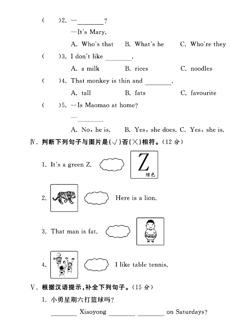 《三年级（下）英语期中测试卷1《外研版》_3年级下册同步教辅_3下-英语_英语外研版资料》第2页预览