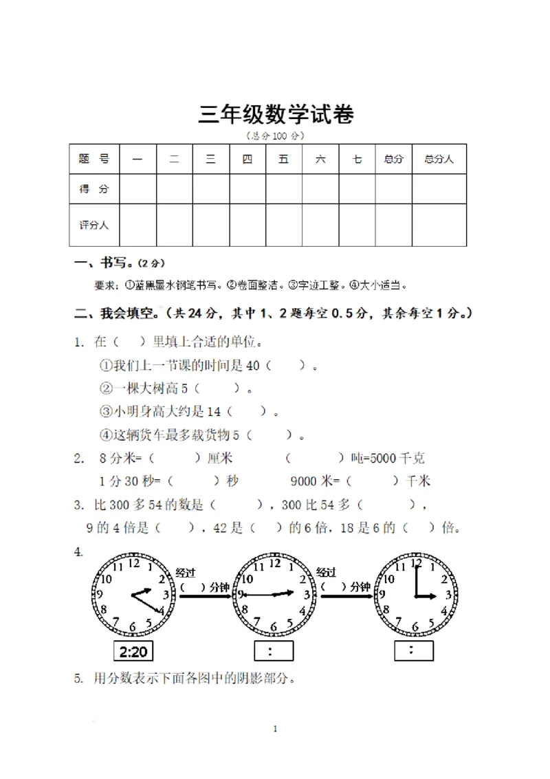《三（上）人教版数学期末真题检测卷.13_3年级上册同步教辅合集_3上-数学_三上数学-人教版试卷》第1页预览