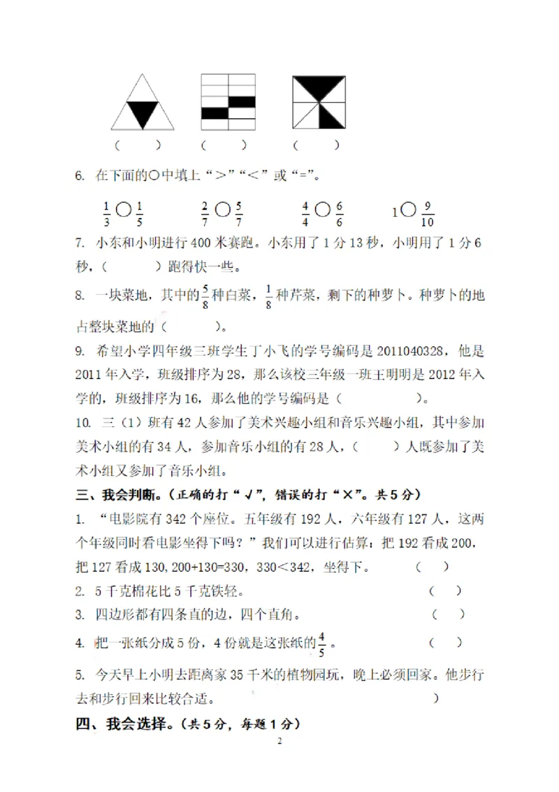 《三（上）人教版数学期末真题检测卷.13_3年级上册同步教辅合集_3上-数学_三上数学-人教版试卷》第2页预览