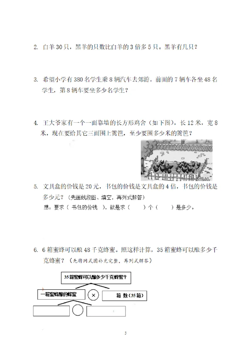《三（上）人教版数学期末真题检测卷.13_3年级上册同步教辅合集_3上-数学_三上数学-人教版试卷》第5页预览