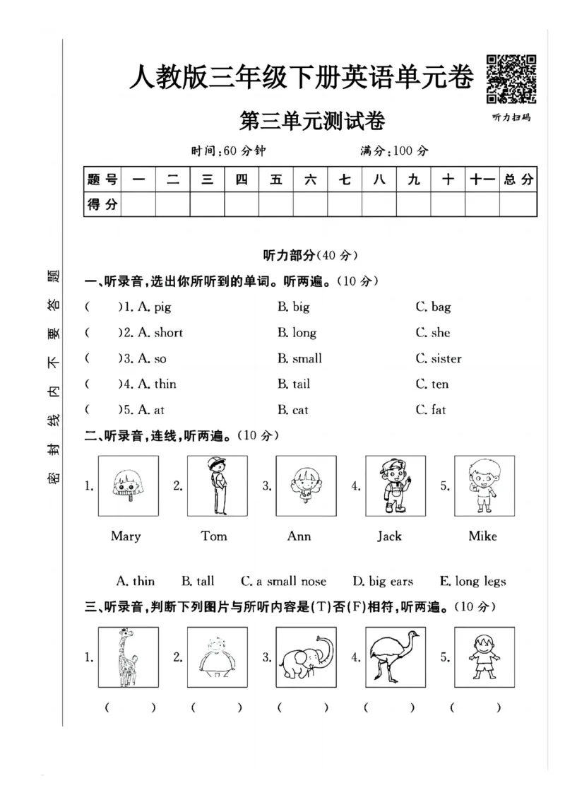 《三年级（下）英语第三单元检测卷1《人教PEP》_3年级下册同步教辅_3下-英语_英语人教pep版资料》第1页预览