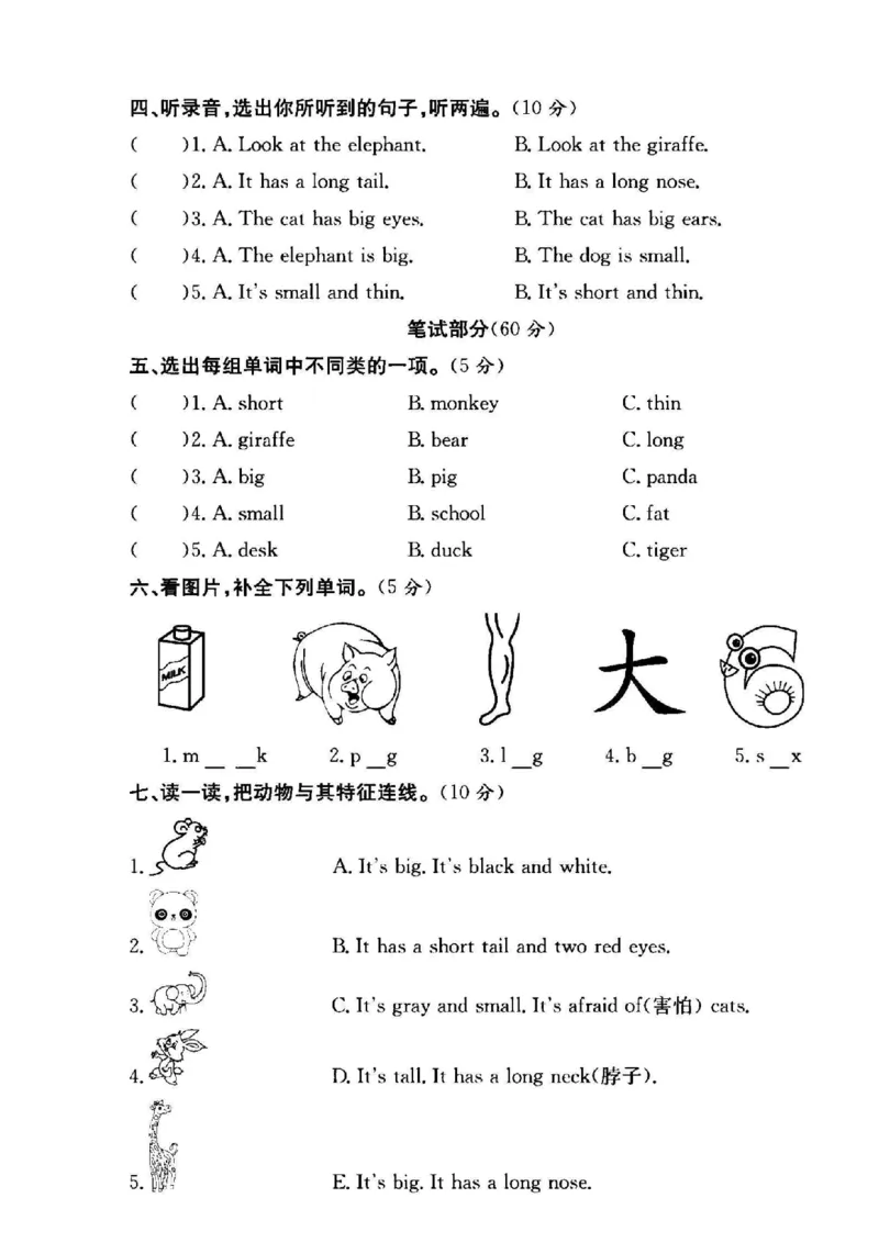 《三年级（下）英语第三单元检测卷1《人教PEP》_3年级下册同步教辅_3下-英语_英语人教pep版资料》第2页预览