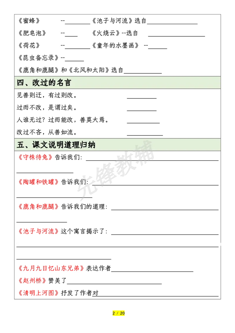 《三年级（下）语文全册重要考点归纳总结_3年级下册同步教辅_3下-语文_三下语文核心考点》第2页预览