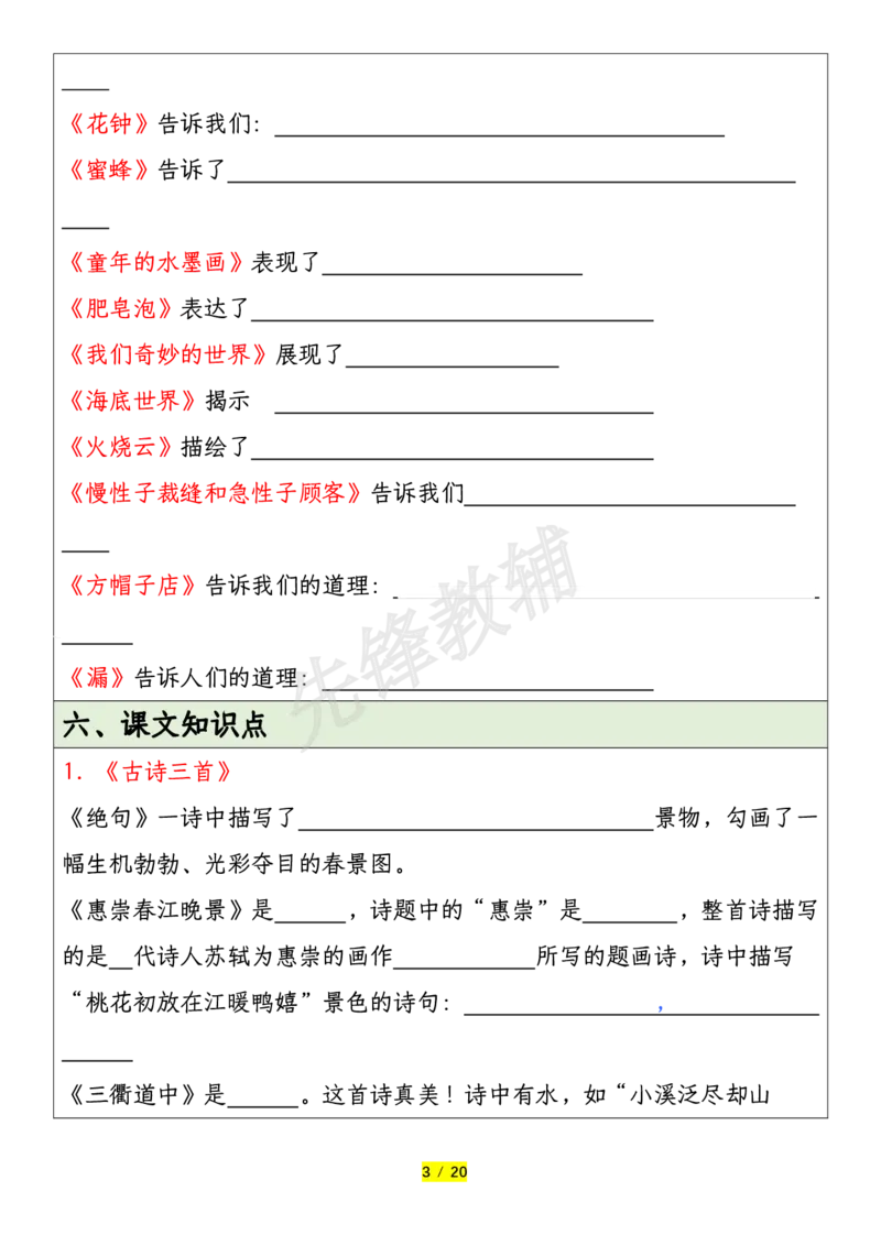 《三年级（下）语文全册重要考点归纳总结_3年级下册同步教辅_3下-语文_三下语文核心考点》第3页预览