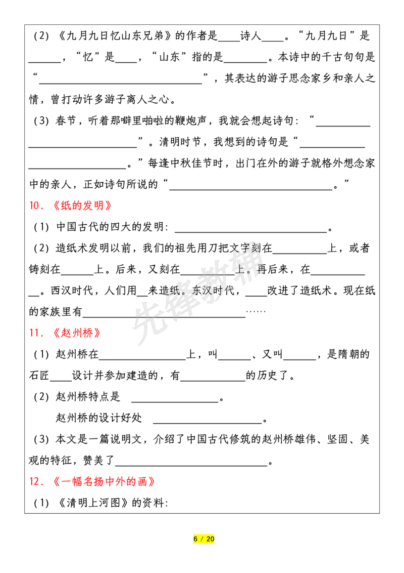 《三年级（下）语文全册重要考点归纳总结_3年级下册同步教辅_3下-语文_三下语文核心考点》第6页预览