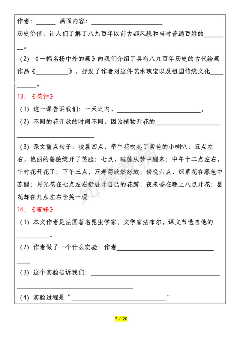 《三年级（下）语文全册重要考点归纳总结_3年级下册同步教辅_3下-语文_三下语文核心考点》第7页预览