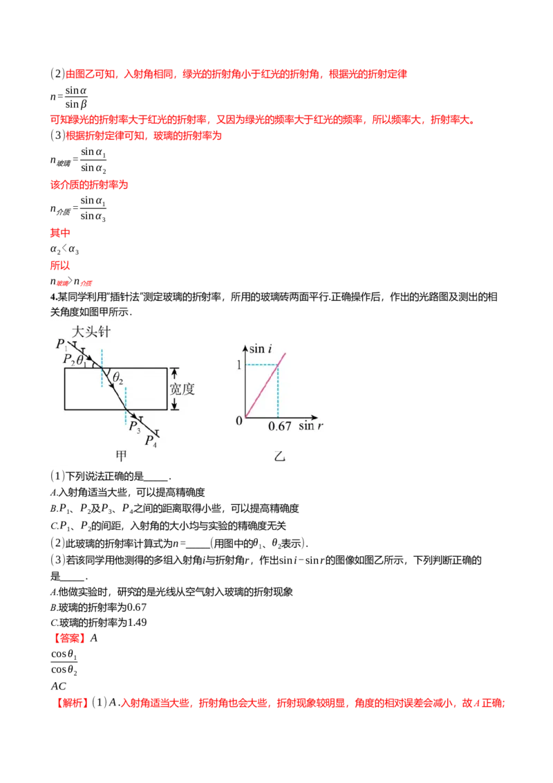《14.3实验：测量玻璃的折射率专项训练(教师版）_高考一二三轮复习_物理_2026年_2026年高三一轮物理人教版考点题组分层练-G406(1)_资料》第4页预览