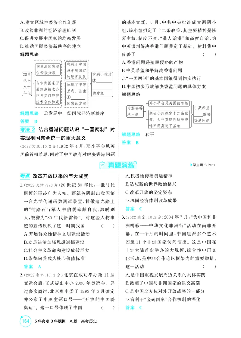 《1_10-第九单元从改革开放到中国特色社会主义新时代_2026版教学资源包_202653高考总复习A版_江苏版_2026版.江苏版.选考总复习.历史.5·3A版_二、教师用书PDF_第二部分中国近现代史_2_精讲册PDF》第10页预览