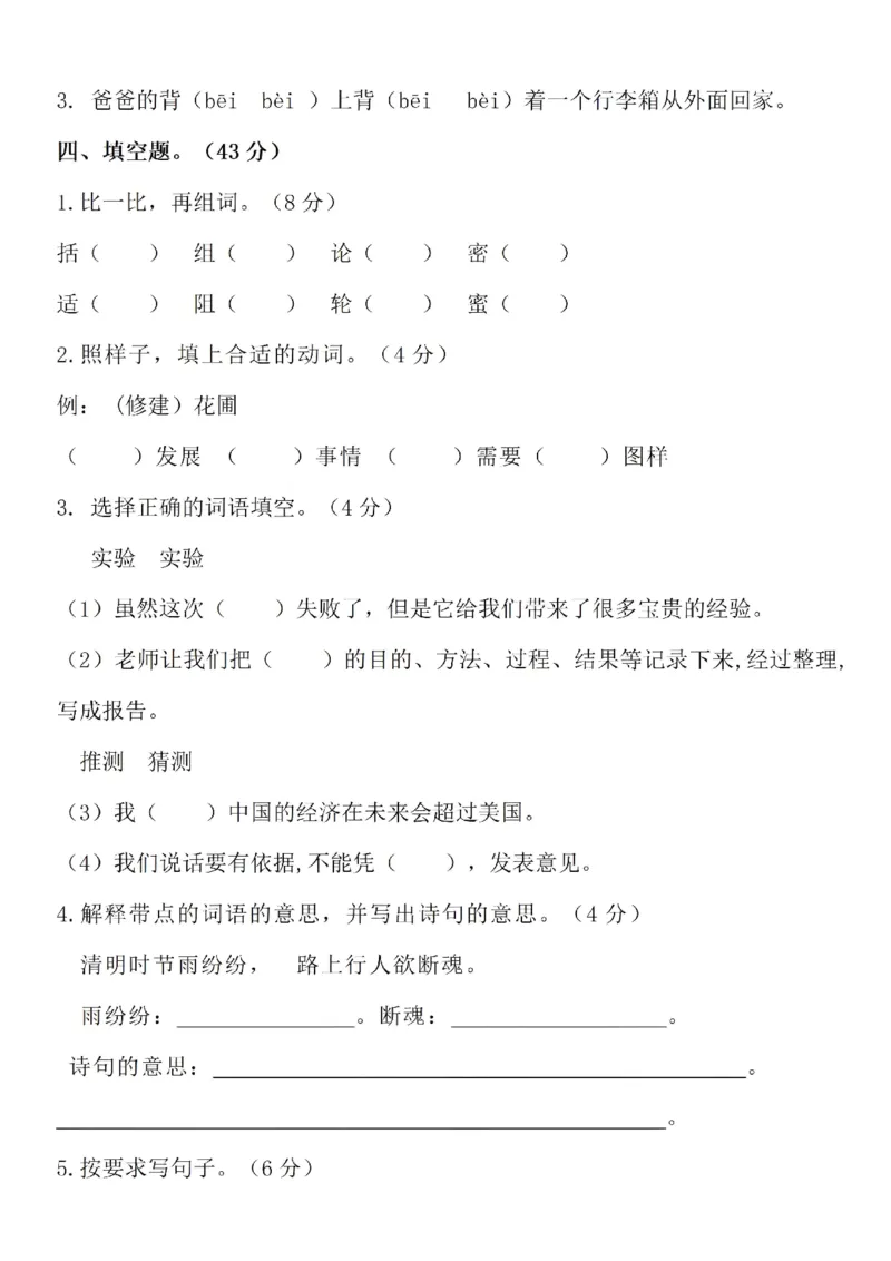 《三年级（下）语文期中真题拔尖测试卷_3年级下册同步教辅_3下-语文_三下语文单元+期中+期末试卷_三下语文期中试卷》第2页预览