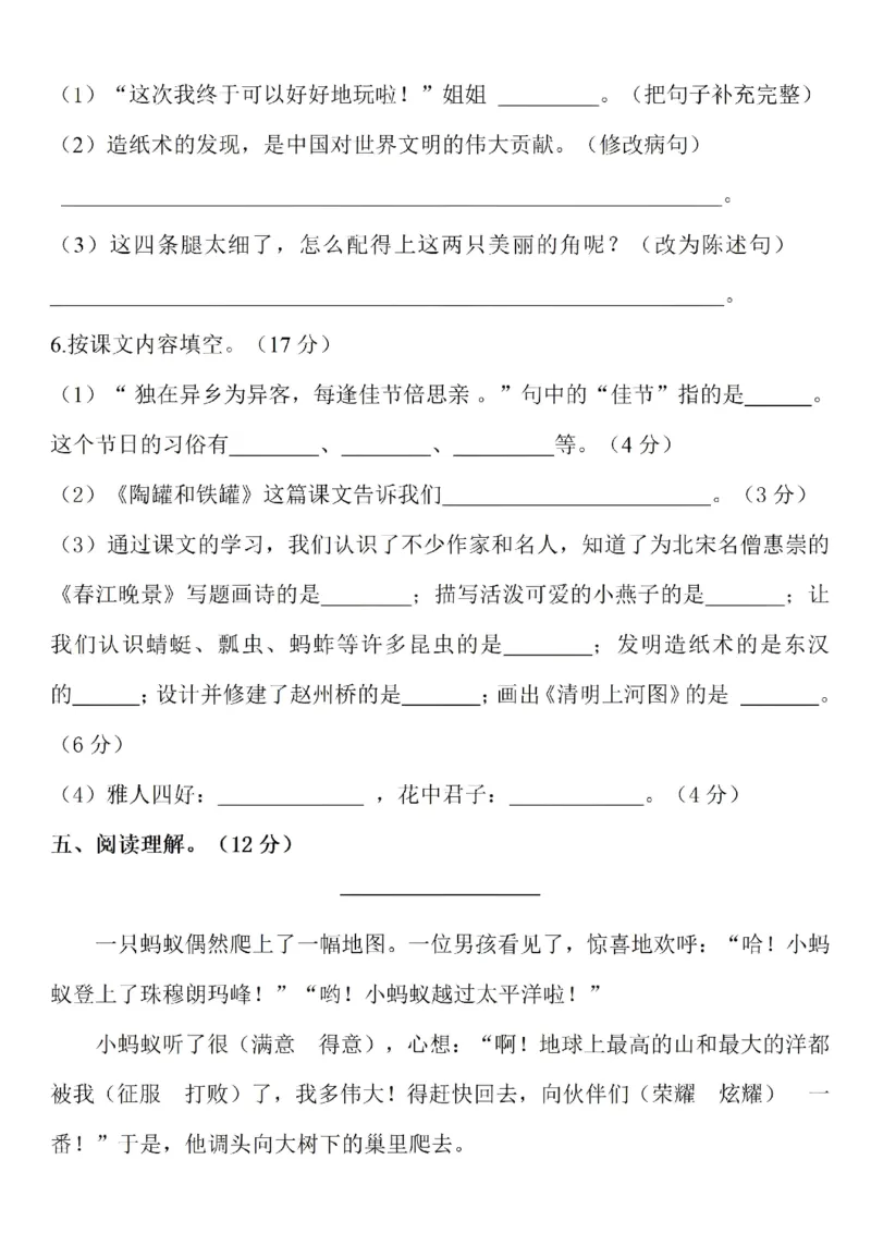 《三年级（下）语文期中真题拔尖测试卷_3年级下册同步教辅_3下-语文_三下语文单元+期中+期末试卷_三下语文期中试卷》第3页预览