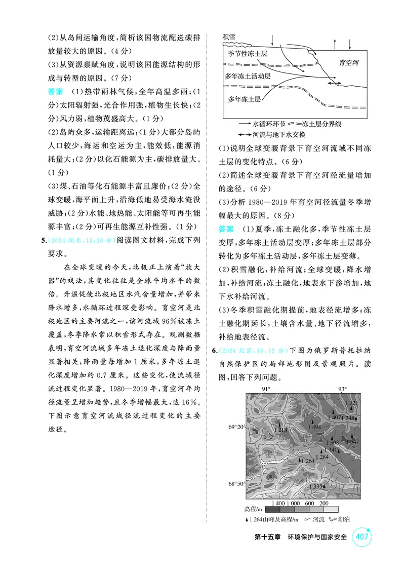 《1_26版53A浙江地理精练册第15章_2026版教学资源包_202653高考总复习A版_浙江版_2026版.浙江版.选考总复习.地理.5·3A版_图书电子资源_第十五章环境保护与国家安全_1_精练册PDF》第2页预览
