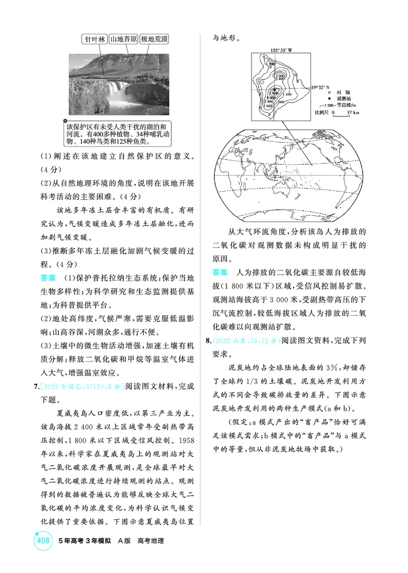 《1_26版53A浙江地理精练册第15章_2026版教学资源包_202653高考总复习A版_浙江版_2026版.浙江版.选考总复习.地理.5·3A版_图书电子资源_第十五章环境保护与国家安全_1_精练册PDF》第3页预览