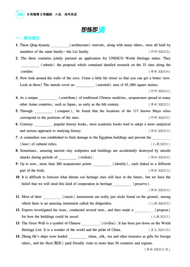 《1_历史（教参PDF）_2025版教学资源包_（总复习系列）2025版《5年高考3年模拟》新高考版A版（⭐全科）_2025版.新高考版.高考总复习.英语.5·3A版_词汇册_历史_2_PDF教参电子书》第2页预览