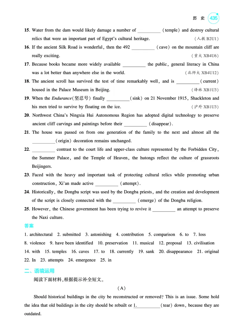 《1_历史（教参PDF）_2025版教学资源包_（总复习系列）2025版《5年高考3年模拟》新高考版A版（⭐全科）_2025版.新高考版.高考总复习.英语.5·3A版_词汇册_历史_2_PDF教参电子书》第3页预览
