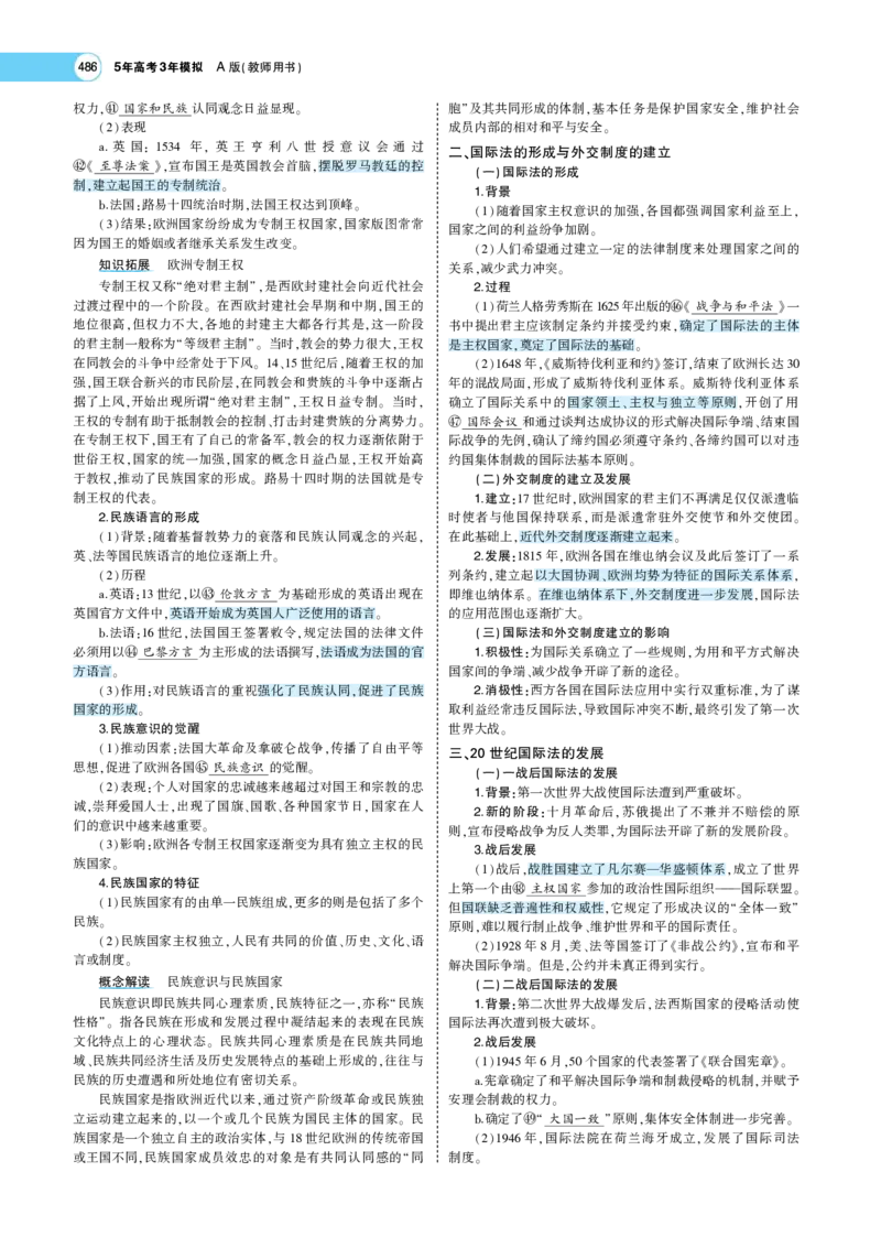 《1_专题考点精析_2023版教学资源包_2023版新高考版选考总复习历史5·3A版_14_第十四单元法律与教化民族关系与国家关系_7_专题考点精析》第7页预览