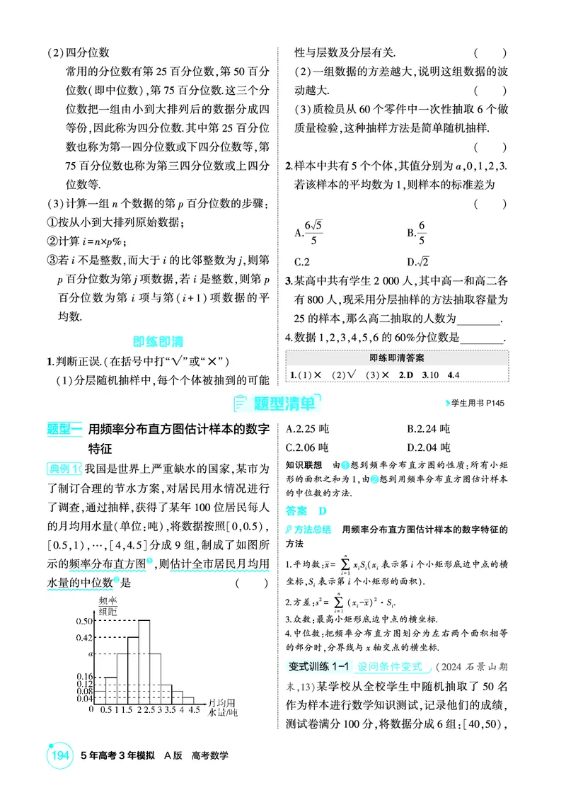 《1_11.4　统计_2026版教学资源包_202653高考总复习A版_北京版_2026版.北京版.高考总复习.数学.5·3A版_图书电子资源_专题十一概率与统计_114统计_2_精讲册PDF》第2页预览