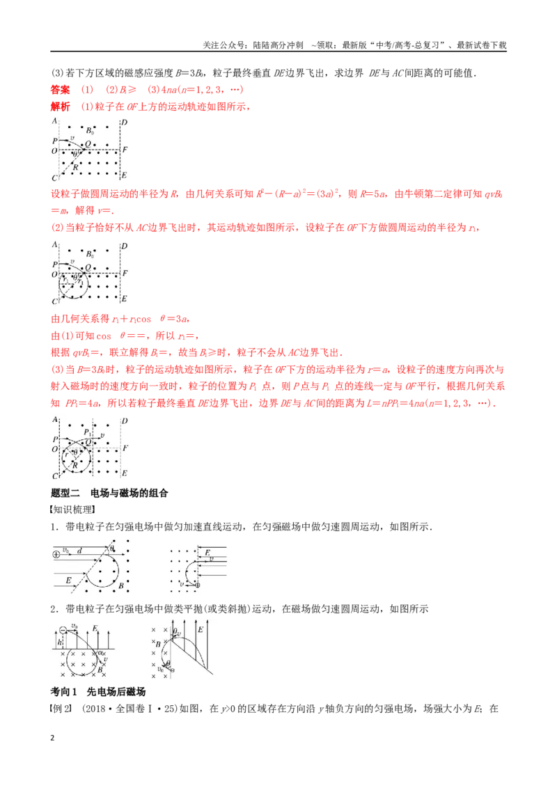 《训练二十带电粒子在组合场中的运动-备战高考物理一轮复习专题复习与训练(解析版）_04-物理-高考总复习_一轮复习_2024年_2024年高考物理专题复习与训练一轮复习专题题型练习题_资料》第2页预览