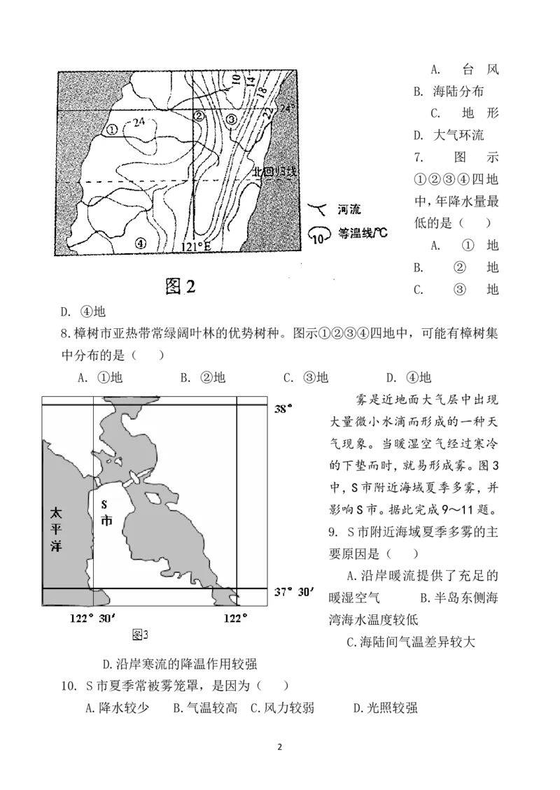 《2013年全国高考贵州省文综地理试题及答案(1)_地理_2027年高考地理专项复习_2008年-2026年地理高考真题-G427_2008-2020年高考_地方卷_贵州高考地理08-20》第2页预览
