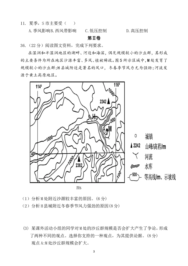 《2013年全国高考贵州省文综地理试题及答案(1)_地理_2027年高考地理专项复习_2008年-2026年地理高考真题-G427_2008-2020年高考_地方卷_贵州高考地理08-20》第3页预览
