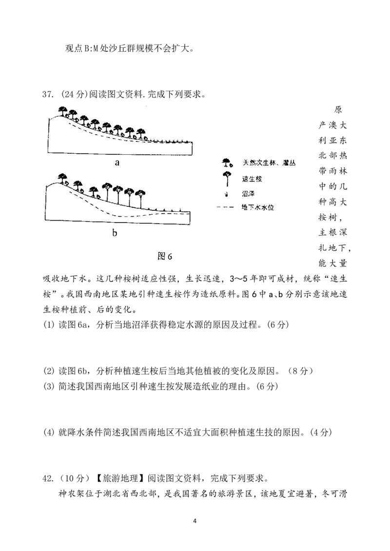 《2013年全国高考贵州省文综地理试题及答案(1)_地理_2027年高考地理专项复习_2008年-2026年地理高考真题-G427_2008-2020年高考_地方卷_贵州高考地理08-20》第4页预览