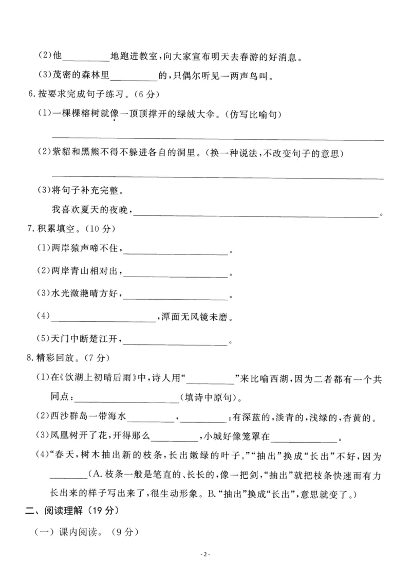 《三语试卷第六单元测试卷1_3年级上册同步教辅合集_3上-语文_三上语文-单元＋期中＋期末试卷_三上语文-单元卷》第2页预览