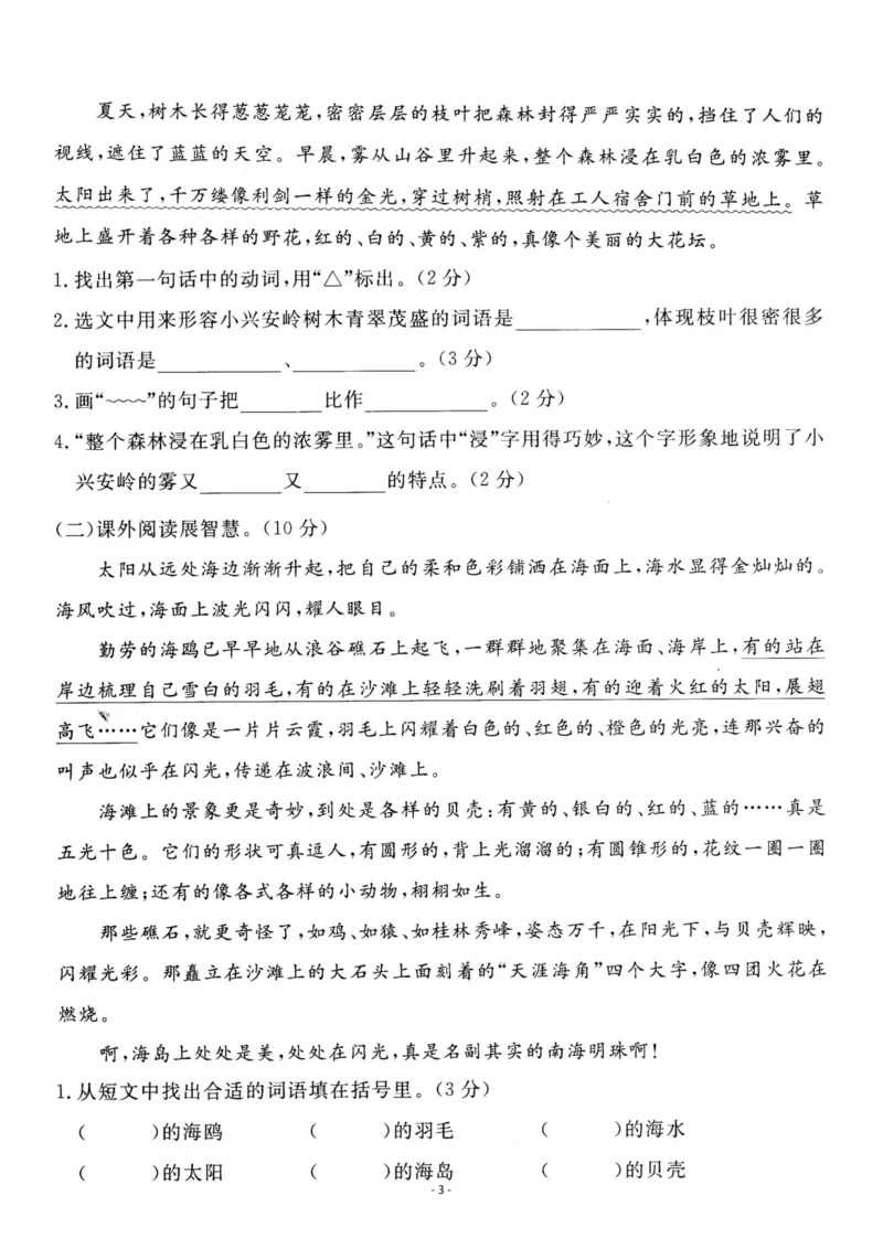 《三语试卷第六单元测试卷1_3年级上册同步教辅合集_3上-语文_三上语文-单元＋期中＋期末试卷_三上语文-单元卷》第3页预览