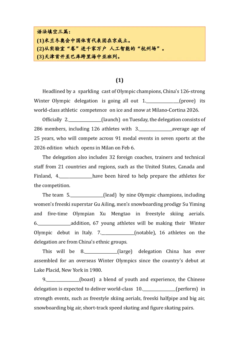 《1月时事新闻语法填空练习题(6)_高考一二三轮复习_英语_2026年-英语高考专项复习_372026年英语高考复习语法填空专项练习》第1页预览