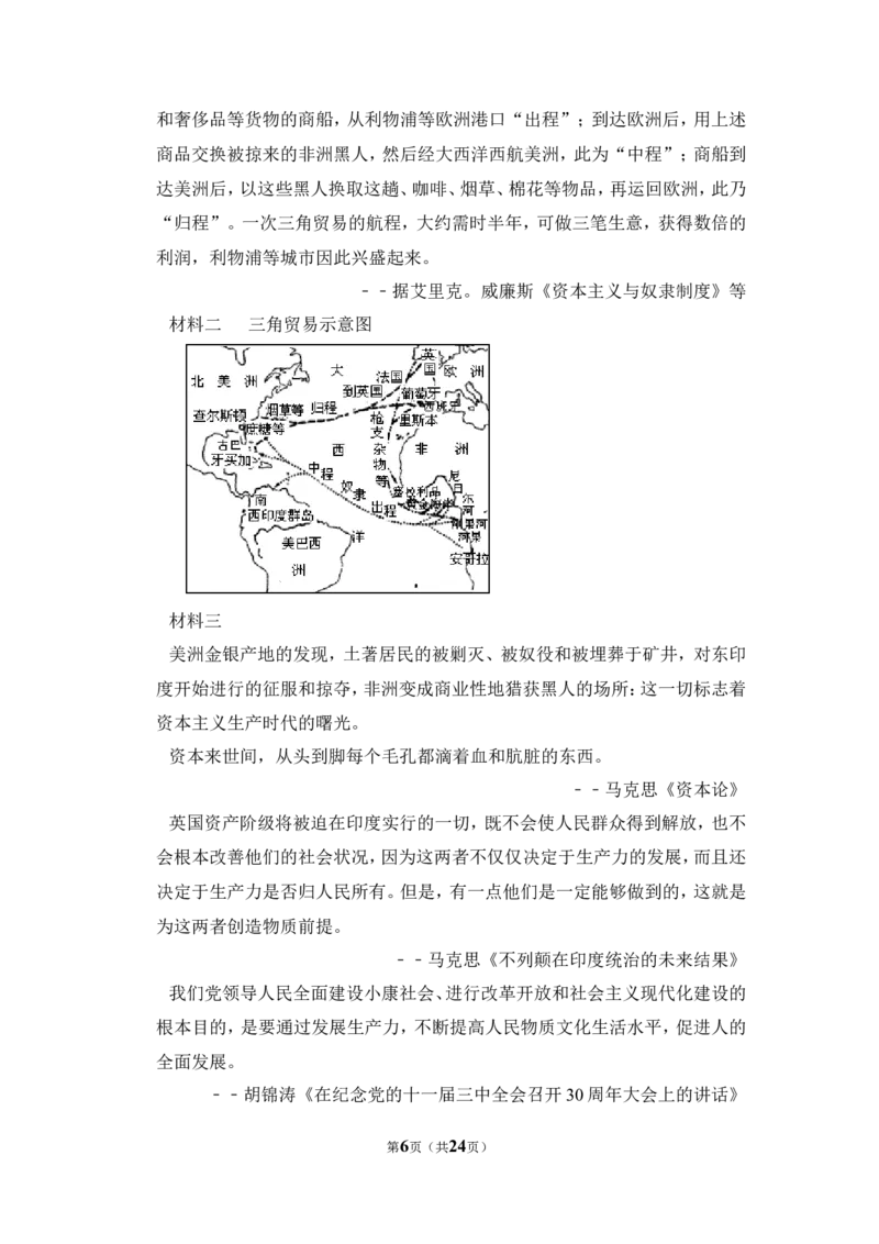 《2009年全国统一高考政治试卷（全国卷ⅰ）（含解析版）(1)_zheng治_2027年高考政治专项复习_2008年-2026年政治高考真题-G427_2008-2020年高考_全国卷_全国统一高考政治（新课标ⅰ）08-21_A4word版》第6页预览