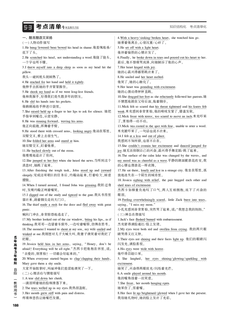 《1_专题十五读后续写_2023版教学资源包_2023版新高考新教材版高考总复习英语5·3B版_4_第四部分写作_2_专题十五　读后续写_4_专题电子书》第2页预览
