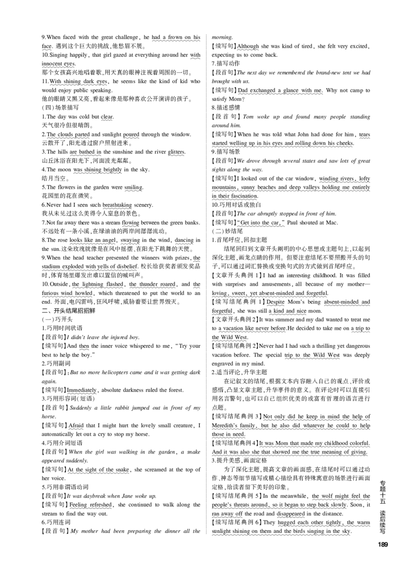 《1_专题十五读后续写_2023版教学资源包_2023版新高考新教材版高考总复习英语5·3B版_4_第四部分写作_2_专题十五　读后续写_4_专题电子书》第3页预览