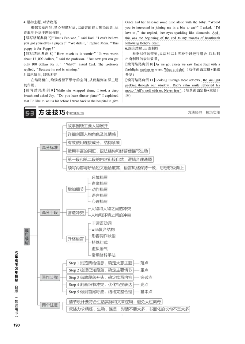 《1_专题十五读后续写_2023版教学资源包_2023版新高考新教材版高考总复习英语5·3B版_4_第四部分写作_2_专题十五　读后续写_4_专题电子书》第4页预览
