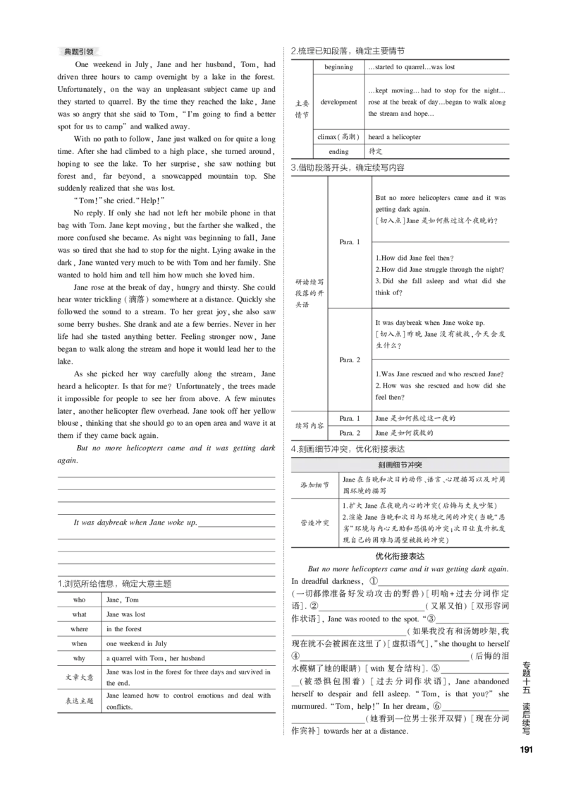 《1_专题十五读后续写_2023版教学资源包_2023版新高考新教材版高考总复习英语5·3B版_4_第四部分写作_2_专题十五　读后续写_4_专题电子书》第5页预览