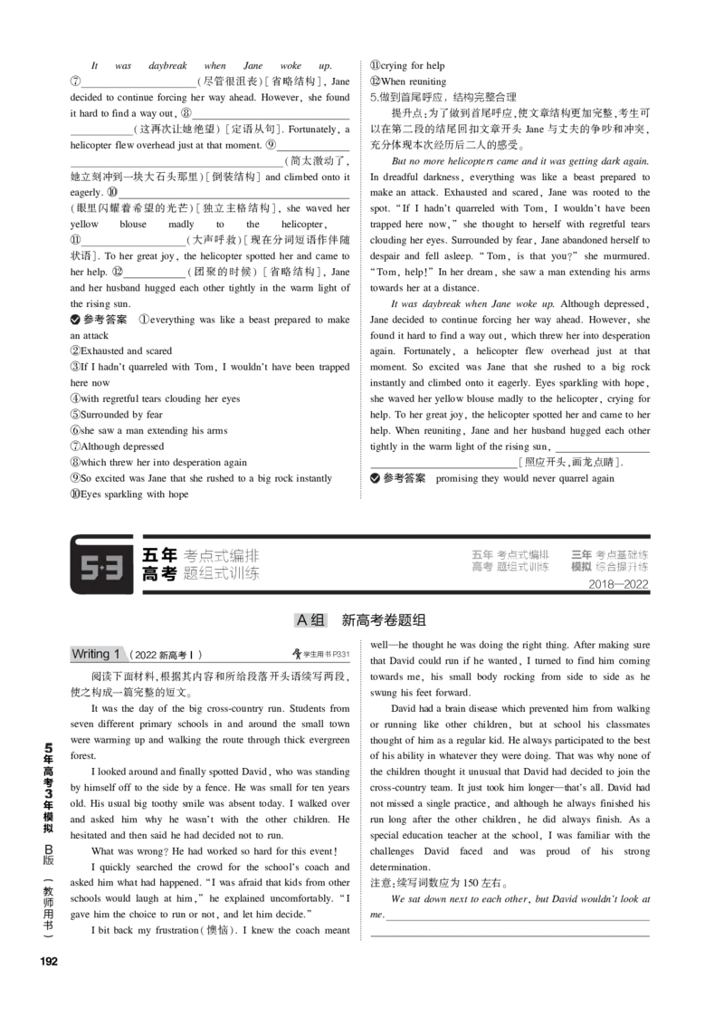 《1_专题十五读后续写_2023版教学资源包_2023版新高考新教材版高考总复习英语5·3B版_4_第四部分写作_2_专题十五　读后续写_4_专题电子书》第6页预览