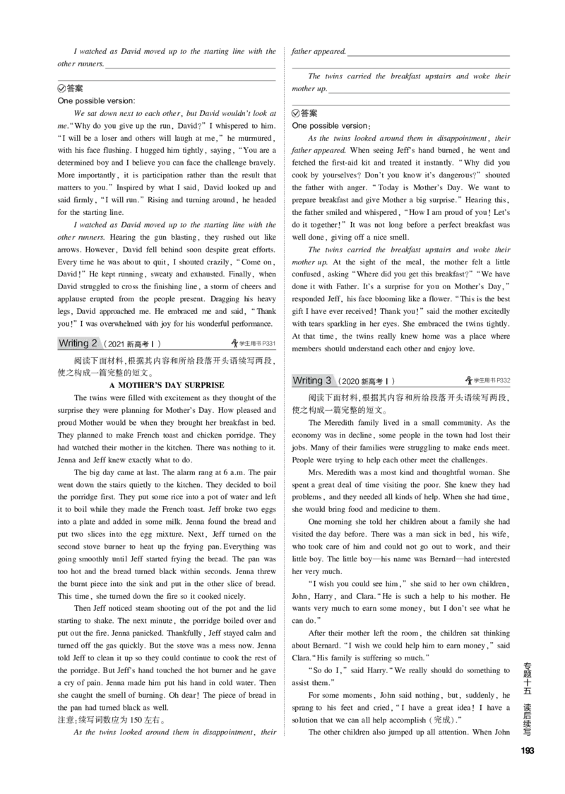 《1_专题十五读后续写_2023版教学资源包_2023版新高考新教材版高考总复习英语5·3B版_4_第四部分写作_2_专题十五　读后续写_4_专题电子书》第7页预览