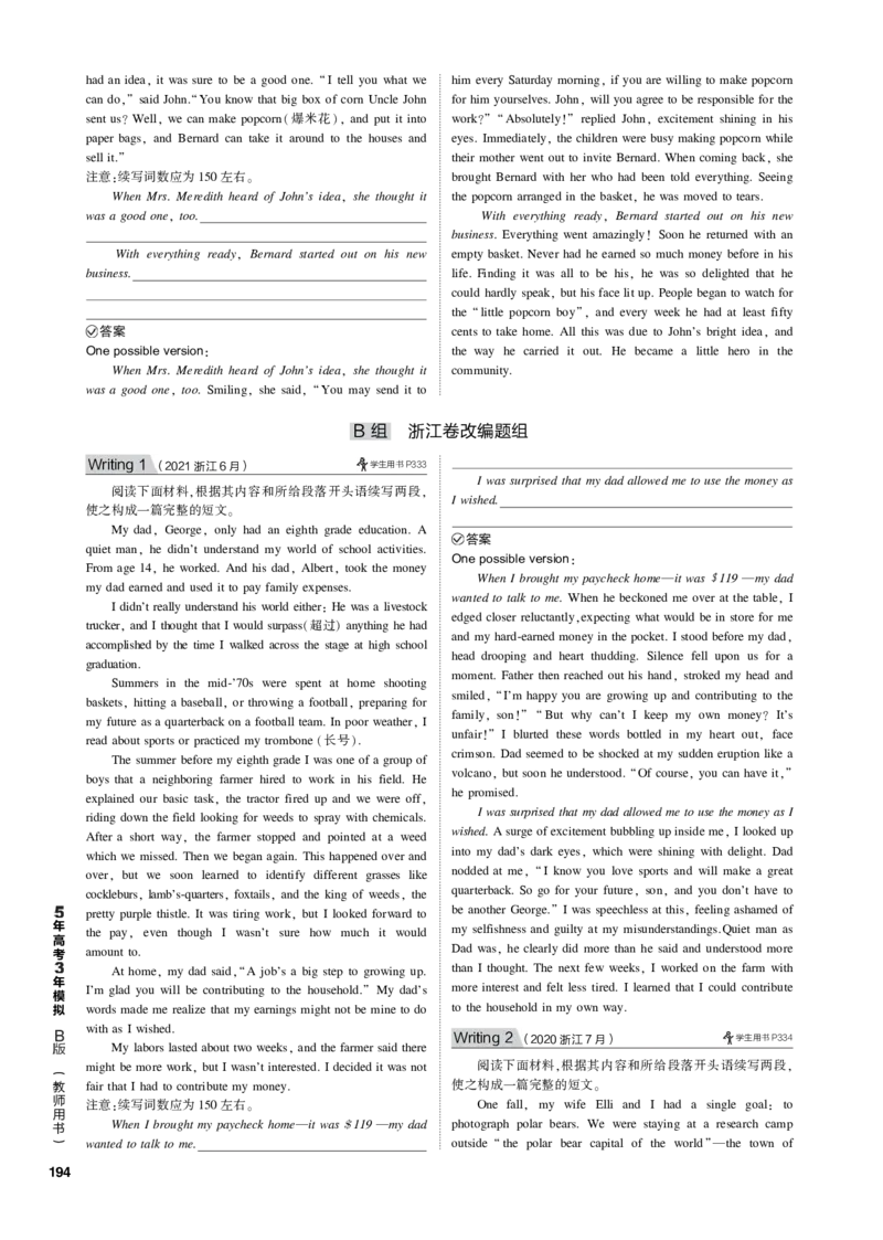《1_专题十五读后续写_2023版教学资源包_2023版新高考新教材版高考总复习英语5·3B版_4_第四部分写作_2_专题十五　读后续写_4_专题电子书》第8页预览