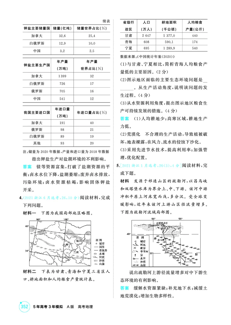 《1_26版53A浙江地理精练册第11章_2026版教学资源包_202653高考总复习A版_浙江版_2026版.浙江版.选考总复习.地理.5·3A版_图书电子资源_第十一章人地关系与可持续发展_1_精练册PDF》第2页预览