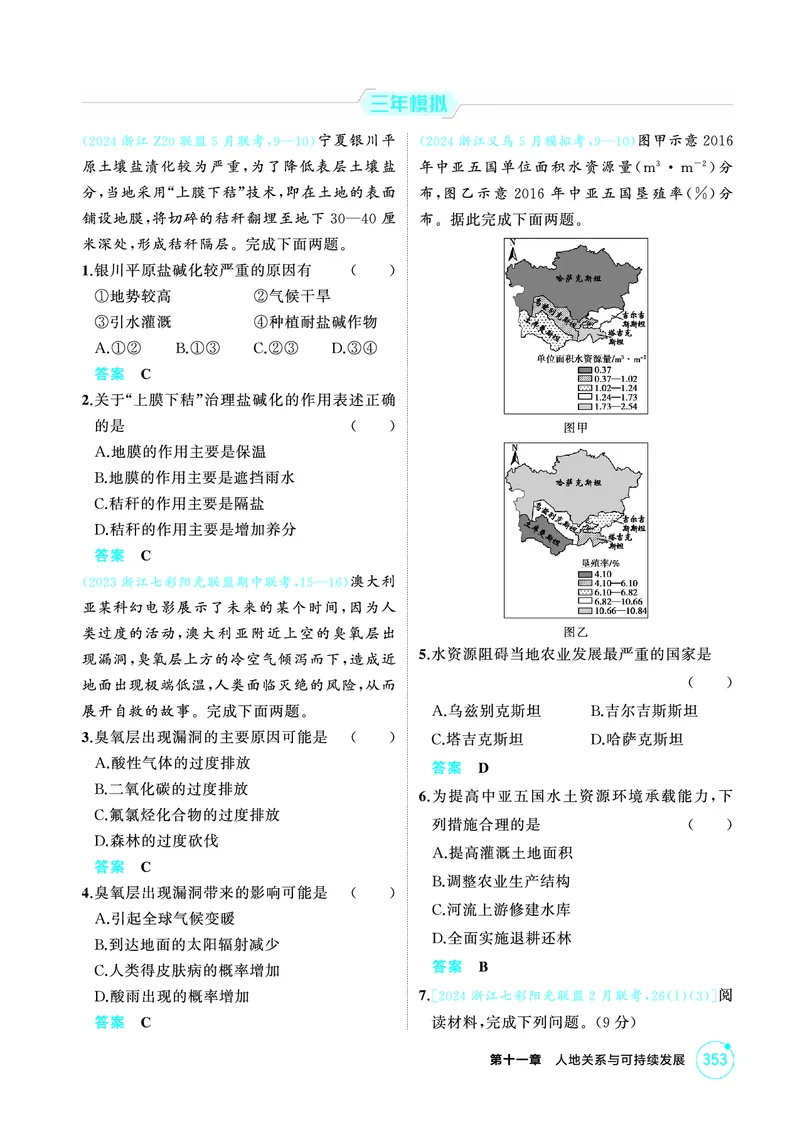 《1_26版53A浙江地理精练册第11章_2026版教学资源包_202653高考总复习A版_浙江版_2026版.浙江版.选考总复习.地理.5·3A版_图书电子资源_第十一章人地关系与可持续发展_1_精练册PDF》第3页预览