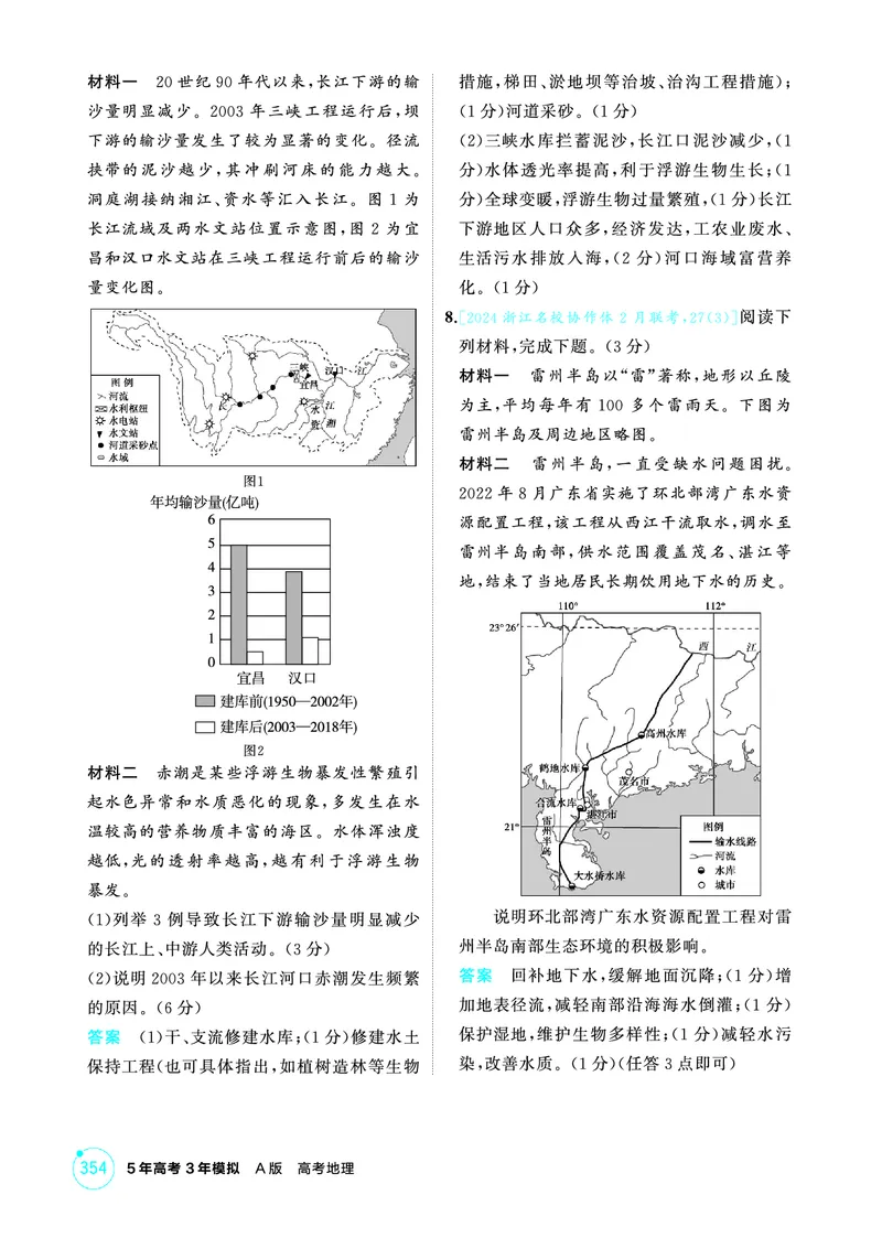 《1_26版53A浙江地理精练册第11章_2026版教学资源包_202653高考总复习A版_浙江版_2026版.浙江版.选考总复习.地理.5·3A版_图书电子资源_第十一章人地关系与可持续发展_1_精练册PDF》第4页预览