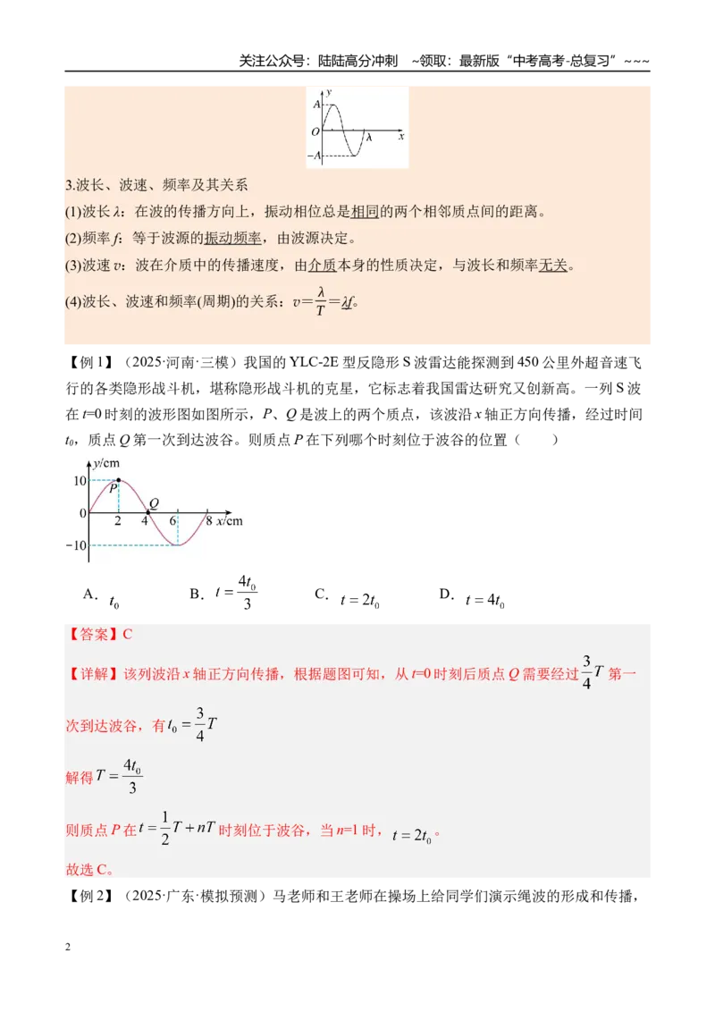 《第39讲机械波-（讲义）（教师版）_04-物理-高考总复习_一轮复习_2026年-物理高考一轮复习_2026年高考物理一轮复习精讲精练-G367_资料》第2页预览