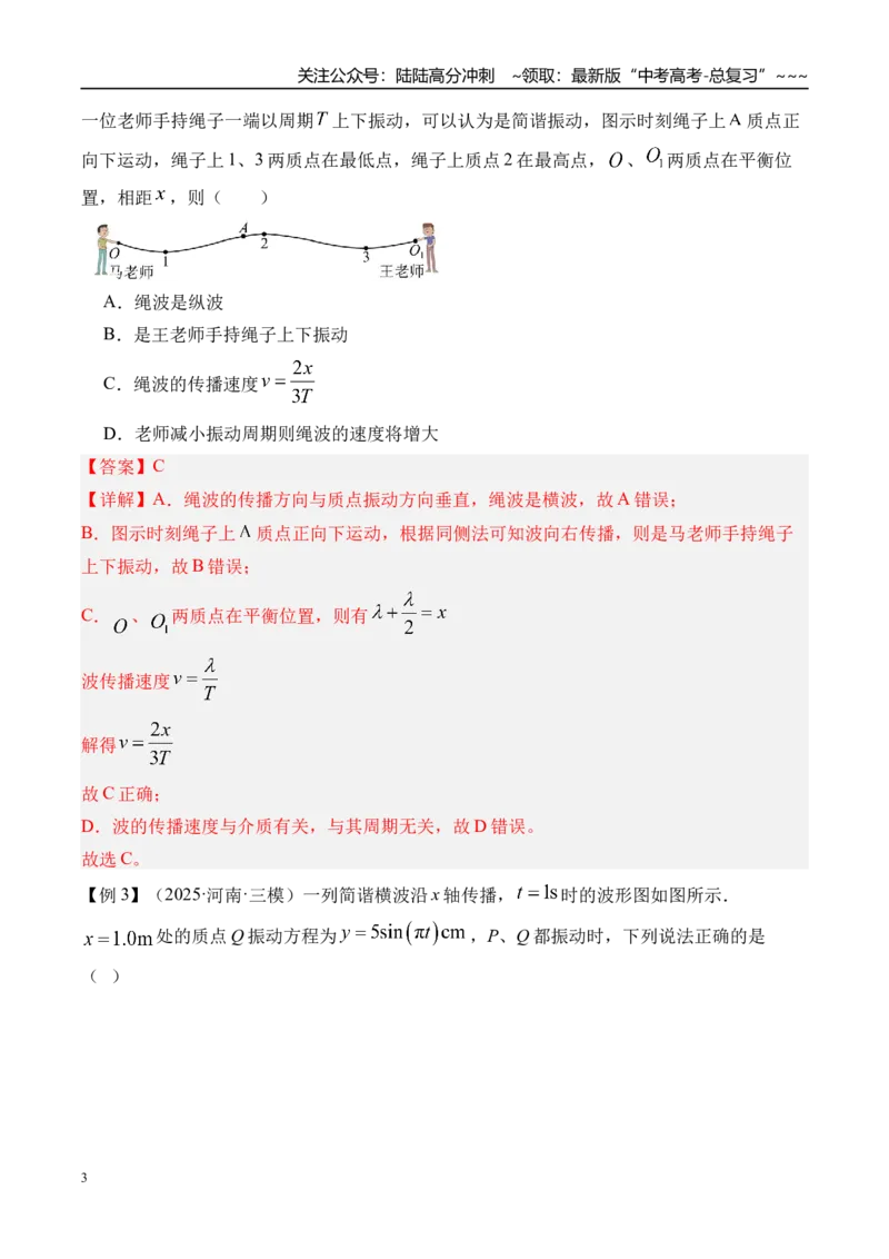 《第39讲机械波-（讲义）（教师版）_04-物理-高考总复习_一轮复习_2026年-物理高考一轮复习_2026年高考物理一轮复习精讲精练-G367_资料》第3页预览