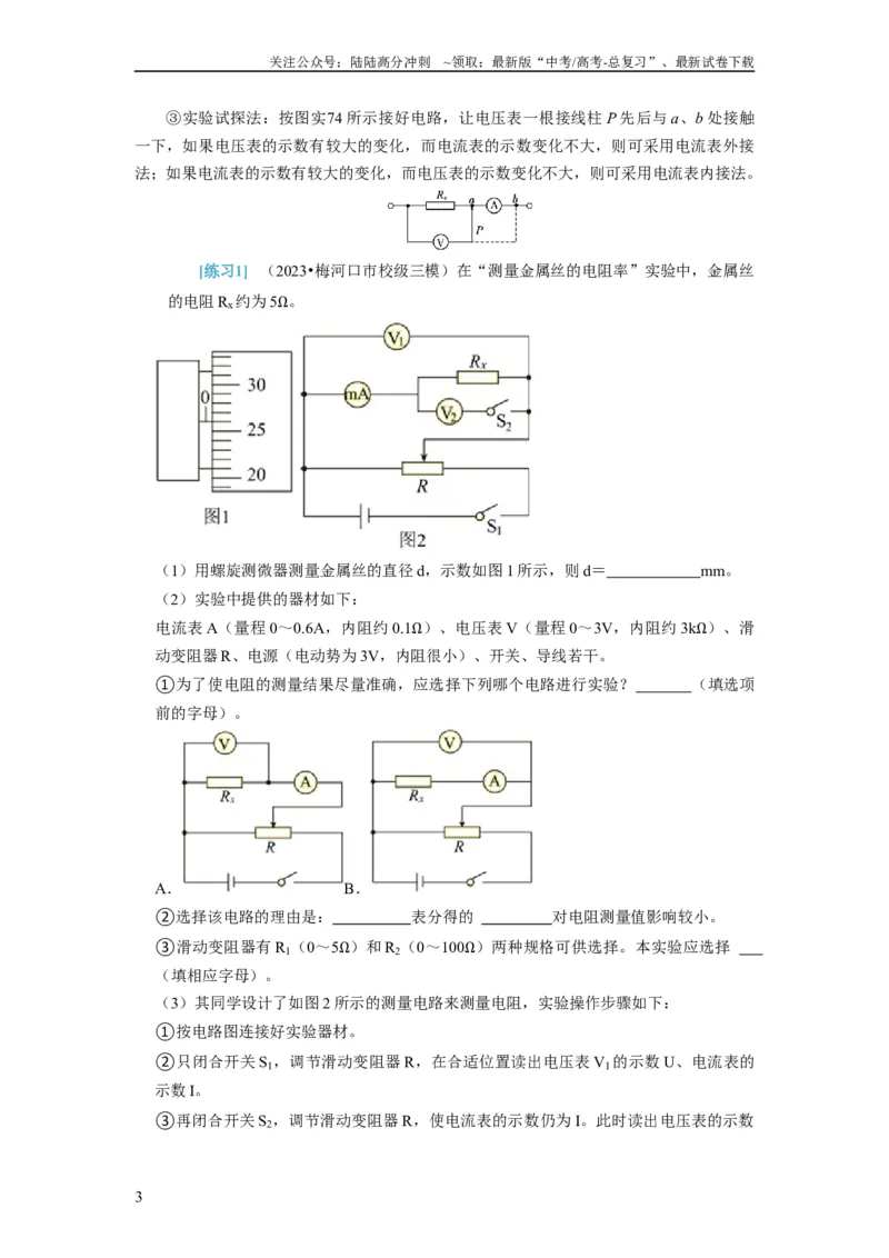 《第39讲　物理实验（四）（原卷版）_04-物理-高考总复习_一轮复习_2024年_2024年高考物理一轮复习考点精讲精练巩固全国通用_资料》第3页预览