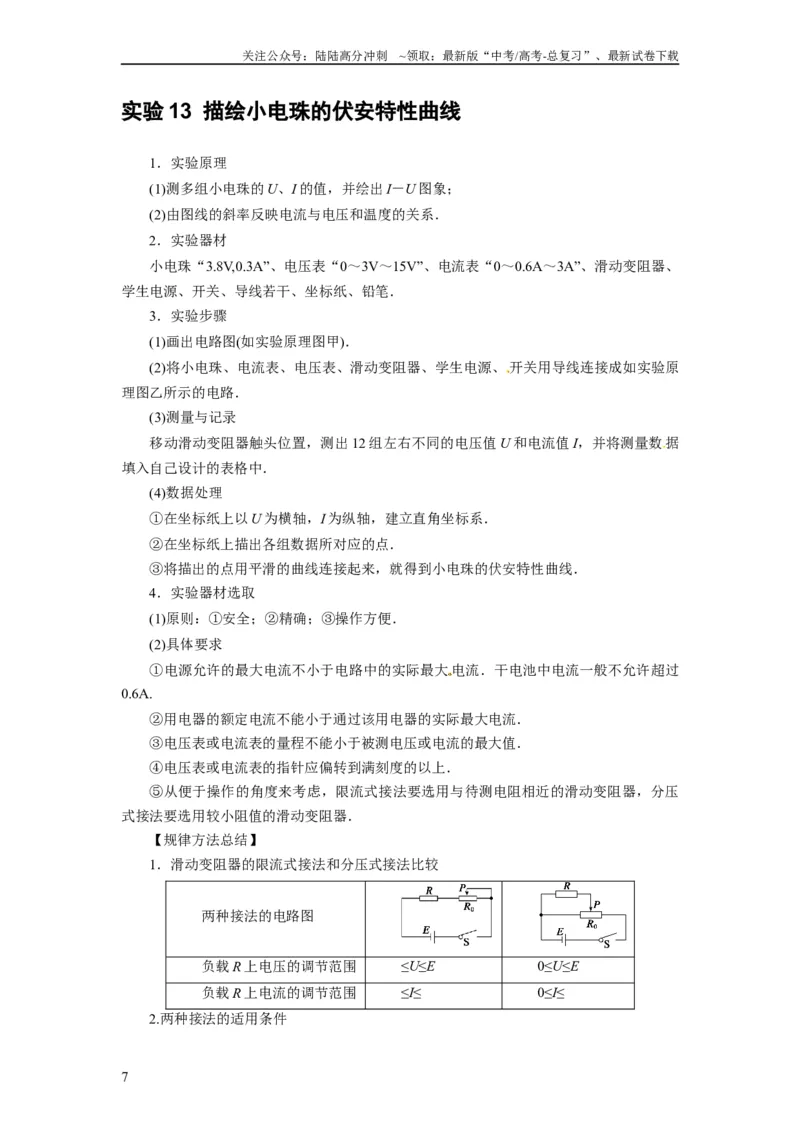 《第39讲　物理实验（四）（原卷版）_04-物理-高考总复习_一轮复习_2024年_2024年高考物理一轮复习考点精讲精练巩固全国通用_资料》第7页预览