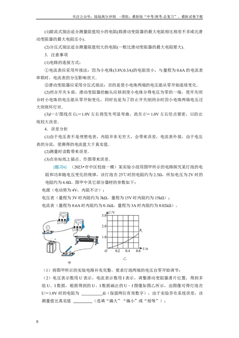 《第39讲　物理实验（四）（原卷版）_04-物理-高考总复习_一轮复习_2024年_2024年高考物理一轮复习考点精讲精练巩固全国通用_资料》第8页预览