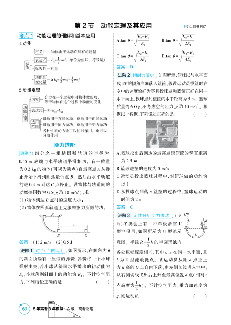 《1_26版53A浙江物理精讲册教师专题六（无解析）_2026版教学资源包_202653高考总复习A版_浙江版_2026版.浙江版.选考总复习.物理.5·3A版_二、教师用书PDF_第6章机械能守恒定律_2_精讲册PDF》第4页预览