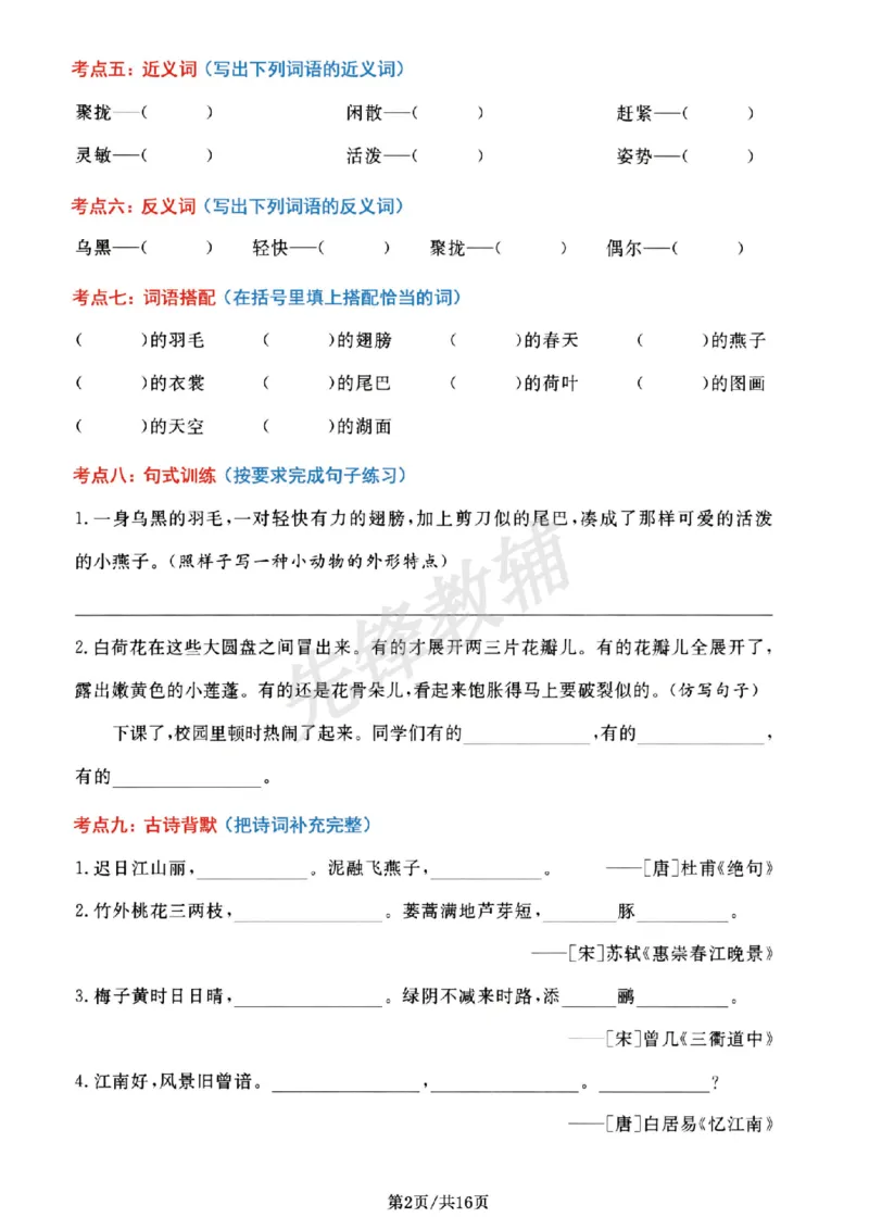 《三年级（下）语文1-8单元高频考点_3年级下册同步教辅_3下-语文_三下语文专项练习》第2页预览