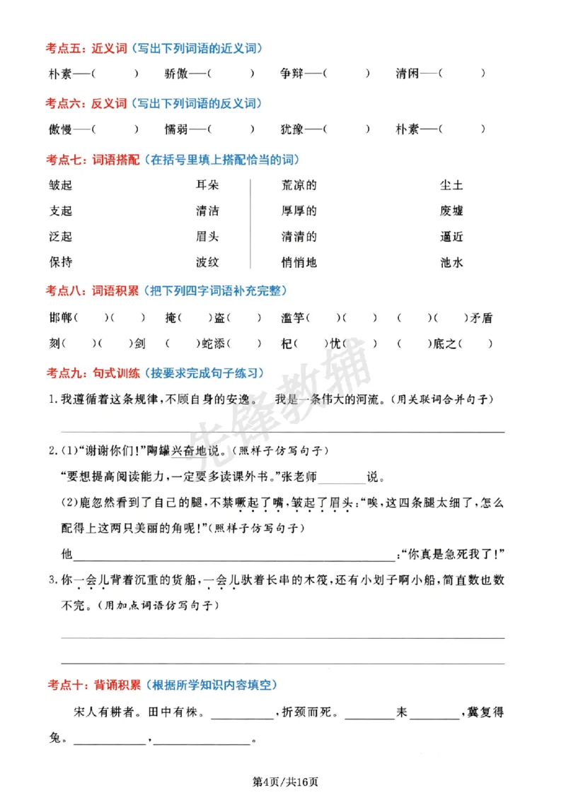 《三年级（下）语文1-8单元高频考点_3年级下册同步教辅_3下-语文_三下语文专项练习》第4页预览