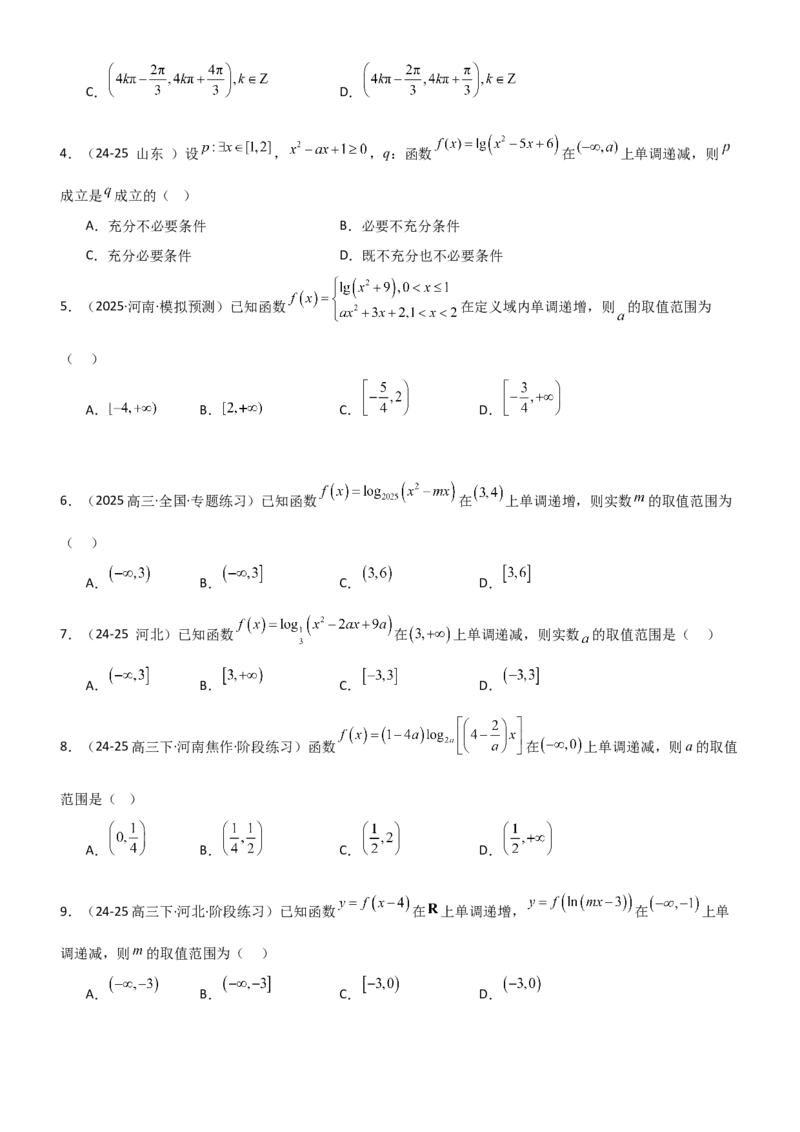 《2.5对数运算及对数函数（精练）（题组版）（学生版）_高考一二三轮复习_数学_2026年_2026年高考数学一轮复习一隅三反（新高考新题型）-G88_资料_2026版》第3页预览