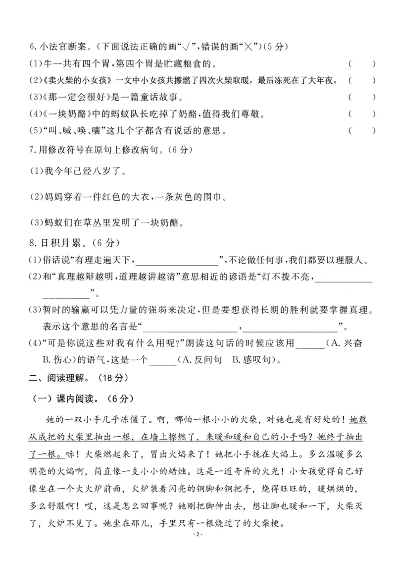 《三（上）语文第3单元检测卷二_3年级上册同步教辅合集_3上-语文_三上语文-单元＋期中＋期末试卷_三上语文-单元卷》第2页预览