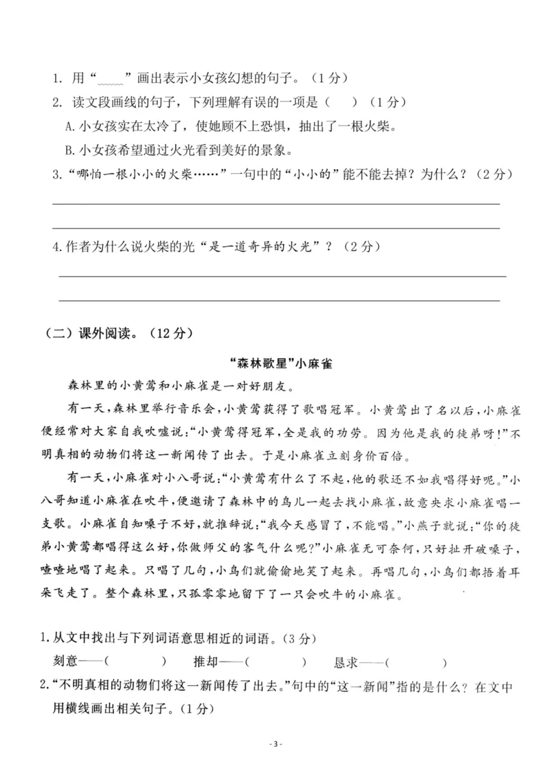 《三（上）语文第3单元检测卷二_3年级上册同步教辅合集_3上-语文_三上语文-单元＋期中＋期末试卷_三上语文-单元卷》第3页预览