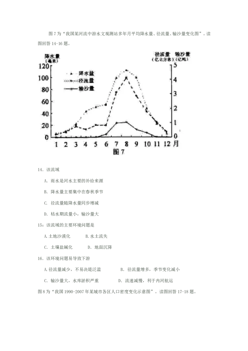 《2008年江苏高考地理试题（原卷版）(1)_地理_2027年高考地理专项复习_2008年-2026年地理高考真题-G427_2008-2020年高考_地方卷_江苏高考地理08-21_A4word版》第5页预览